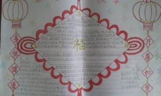 关于新年快乐的手抄报内容和对联 春节快乐手抄报